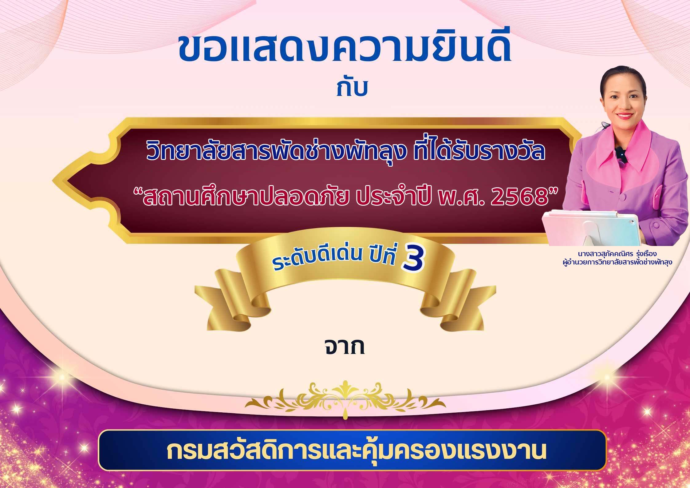 วิทยาลัยสารพัดช่างพัทลุงได้รับรางวัล 